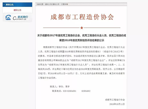 祝贺四川正信喜获“成都市2017年度优秀工程造价企业”等多项荣誉